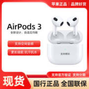 苹果Apple AirPods3 第三代无线蓝牙耳机适用iPhone正品半入耳式