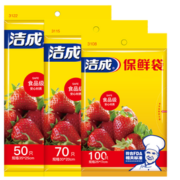 食品级PE材质！洁成 保鲜袋 大中小组合 共220只