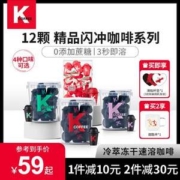 肯德基 KCOFFEE 精品闪充系列  冷萃冻干即溶咖啡粉 2g*12颗