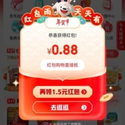 京东年货节 小程序红包雨 至高中2023元 实测0.88元