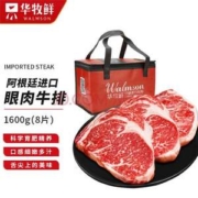 华牧鲜 阿根廷进口谷饲原切眼肉牛排套餐 1.6kg