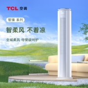 TCL空调 立柜式 新一级能效 变频冷暖 智慧柔风 智能 自清洁 客厅圆柱立柜式空调 JD以旧换新 智臻 3匹 适用面积：28-45㎡ 新能效空调