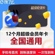 饿了么 超级吃货卡 VIP年卡 一年