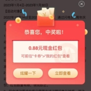 招商银行 闪电贷周年庆 抽最高188元红包 实测中0.88元