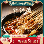 臻鲜乐山钵钵鸡料麻辣家用冷串串火锅麻辣烫底料包冷锅串串香商用