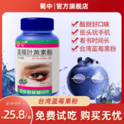 蜀中蓝莓叶黄素片成人儿童青少年中老年学生眼睛营养护眼非专利