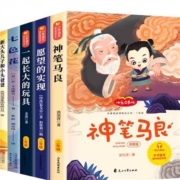 聚划算百亿补贴: 神笔马良 二年级必读 正版注音版小学生课外书 5册任选其一
