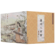 《唐诗三百首》（典藏便携版、全套60册）