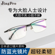 镜邦近视眼镜男防雾防蓝光眼镜冬天吃火锅不起雾可配高度数散光镜片 9917黑色 配1.60防雾防蓝光变色镜片