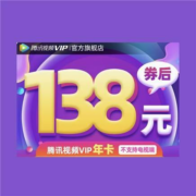 腾讯视频 VIP会员年卡