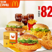 聚划算百亿补贴：麦当劳 咔滋脆鸡腿堡乐享3人餐