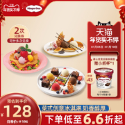 【到店兑换】哈根达斯冰淇淋创意甜品菜式3款任选2份多次兑换券