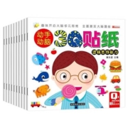 再降价、88VIP：《动手动脑3Q贴纸》（套装共10册）