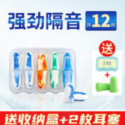 舒服不胀耳！诺听 隔音耳塞 12枚