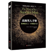 《高级男人手册》大卫·戴达著
