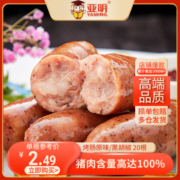 亚明火山石烤肠纯肉热狗原味香肠地道肠黑胡椒脆皮台式脆骨肠商用