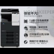 柯尼卡美能达C226主机+输稿器+工作底柜