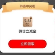 工商银行 新年开工礼 领微信立减金