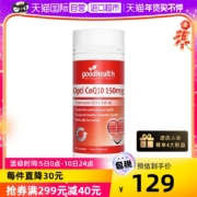 新西兰进口，Good Health纽好康 辅酶Q10软胶囊 150mg*60粒