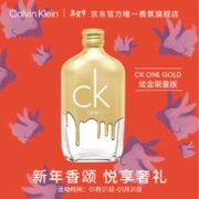 Calvin Klein one卡雷优中性淡香水 50ml 炫金限量版