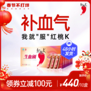 红桃k生血剂补血补气女人贫血口服液补血铁剂食品女性营养品10盒