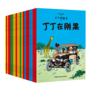 丁丁历险记【新版小开本经典收藏版】（全22册套装）?[7-14岁]?[The Adventures of Tintin]（走进丁丁的历险世界，体验可贵的友情，感受温暖）
