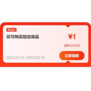 即享好券：京东京喜 满3-1元 跨品类补贴券