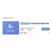 即享好券：京东 满1元享5折 家居日用东券