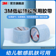 3M 2770S 医用硅胶压敏胶带2.5×139cm