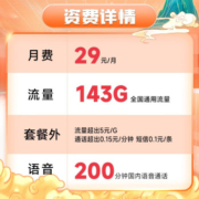 中国联通 联通不限速流量卡低月租手机卡云海卡全国通用5g电话卡大流量纯上网卡 云海卡29元月租143G+200分钟通话-YHK