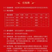 20点：京东年货节 主会场红包雨预告 共四场准点参与