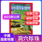 【单期现货】中国国家地理22年23年单期10月特刊 22年全年典藏版23年日历 杂志铺 旅游区域地理自然人文景观地理科普旅行指南期刊