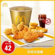 McDonalds 麦当劳 炸鸡天团桶 赠中可乐1杯 单次券