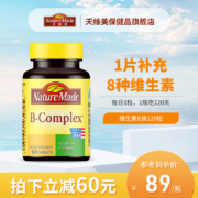 临期特价！Nature Made 天维美 B族复合维生素片 120片