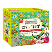 你好！科学 最亲切的科学原理启蒙图画书精编版（生物人体环境套装 共18册）