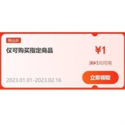领券备用：京东京喜 满3-1元 补贴券