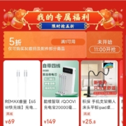 11点、领券预告：京东 满1件打5折 3C数码/配件东券