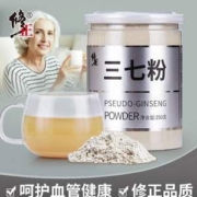 修正 云南野生纯天然破壁三七粉250g