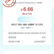 限北京：工商银行 消费季 领6.66元支付券