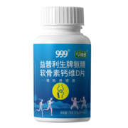 999氨糖软骨素钙维D片 40片*3瓶