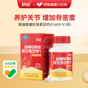 朗迪 MCKIN 氨糖软骨素钙片 40片