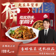 【大左直播间】老北京味羊蝎子火锅预制菜加热即食酱香带骨羊肉