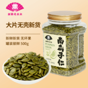 金陵老太太 原味去皮南瓜子仁500g/罐
