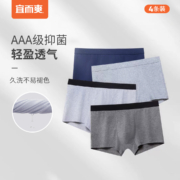 宜而爽 男士40S精梳纯棉抗菌四角内裤 4条装