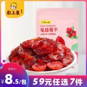粒上皇 蔓越莓干 108g*3包