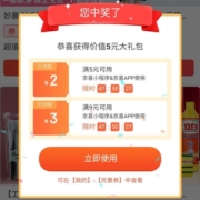 即享好券：京东京喜 天天砸金蛋 实测得5-2/9-3全品类券 可与店铺东券叠加 非必中