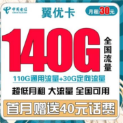 中国电信 长期牛卡 29元/月（70G通用流量+30G定向流量）可选号+送30话费+长期