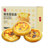 展艺葡式蛋挞皮 51个装(1020g)半成品烘焙原料 空气炸锅烤箱 烘焙食材