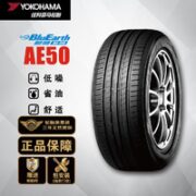 优科豪马 AE50 轿车轮胎 静音舒适型 225/55R17 97W