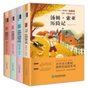 快乐读书吧 六年级下册 必读课外书四册 爱丽丝漫游记/骑鹅旅行记/鲁滨逊漂流记//汤姆索亚历险记